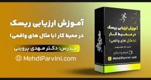 مدیریت ریسک