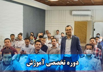 دوره تخصصی آموزش نرم‌افزارهای PHAST و SAFETI