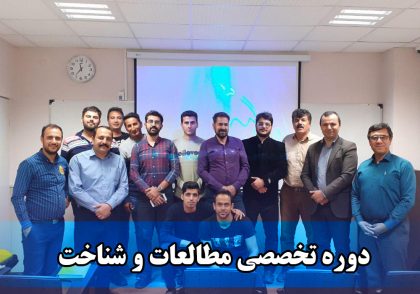 دوره تخصصی مطالعات و شناخت خطرات فرایندی و قابلیت عملیات
