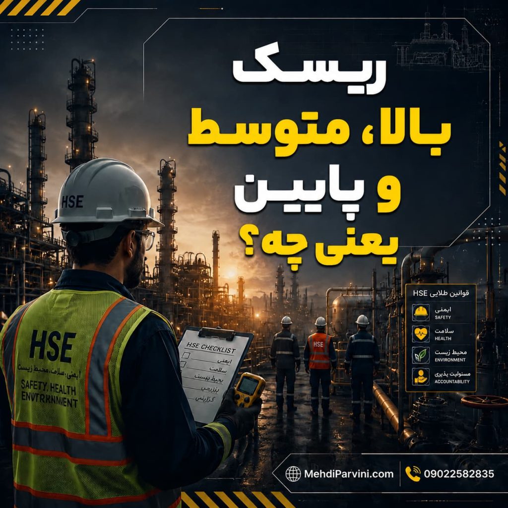 ریسک بالا، متوسط و پایین یعنی چه؟