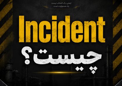 رخداد یا incident