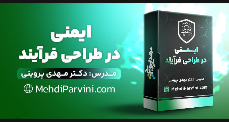 ایمنی در طراحی فرآیند
