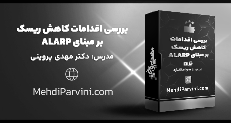 گزارش ALARP