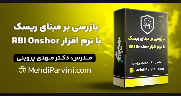 بازرسی بر مبنای ریسک
