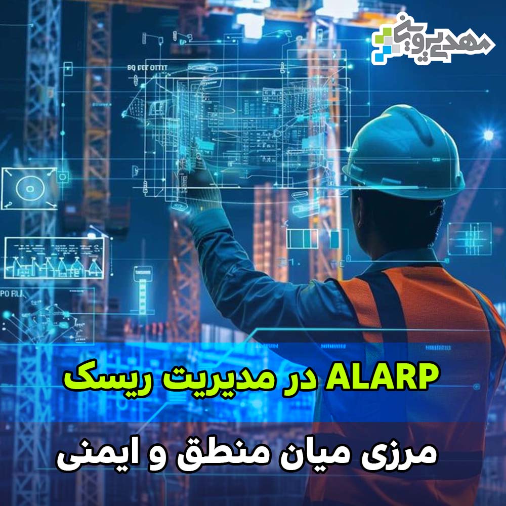 مرزی میان منطق و ایمنی