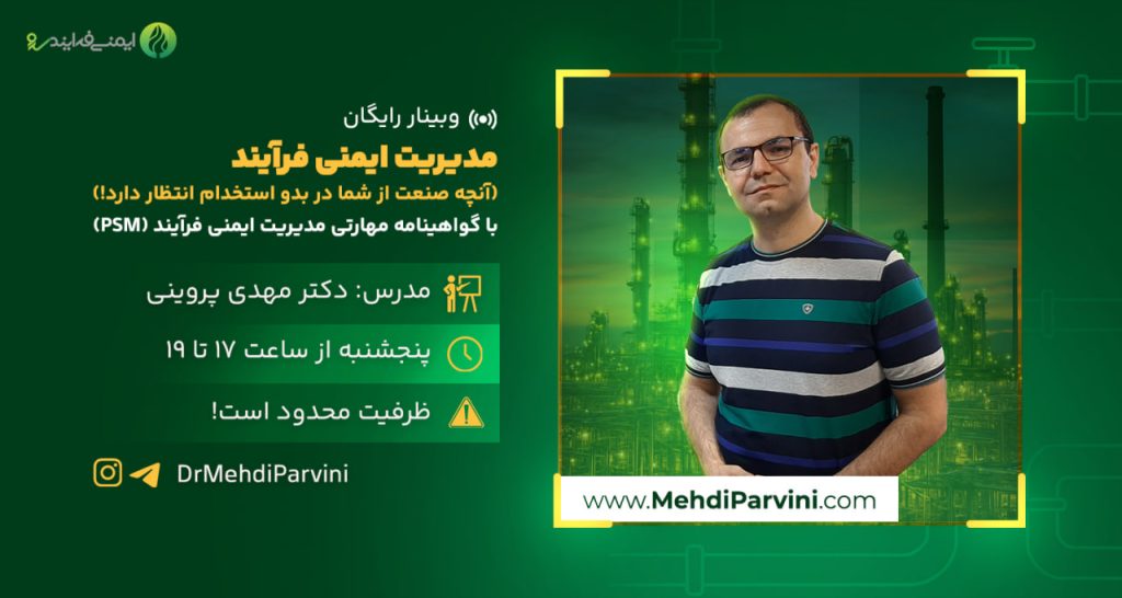 ایمنی فرآیند