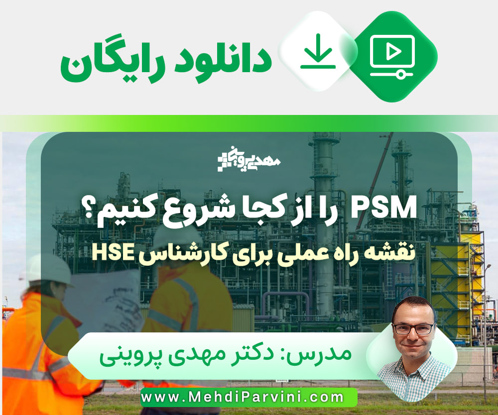 PSM را از کجا شروع کنیم؟