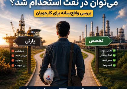 استخدام مهندسی شیمی