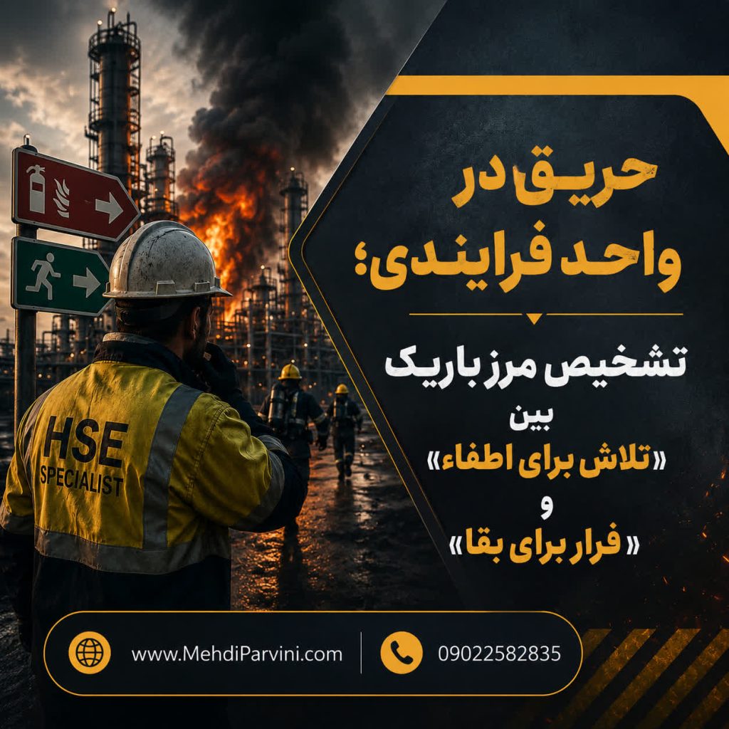 حریق