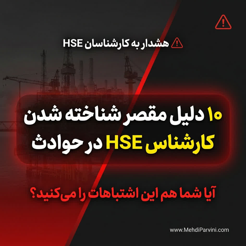 مقصر حادثه صنعتی