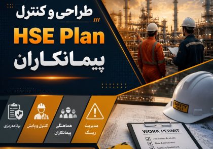 HSE Plan