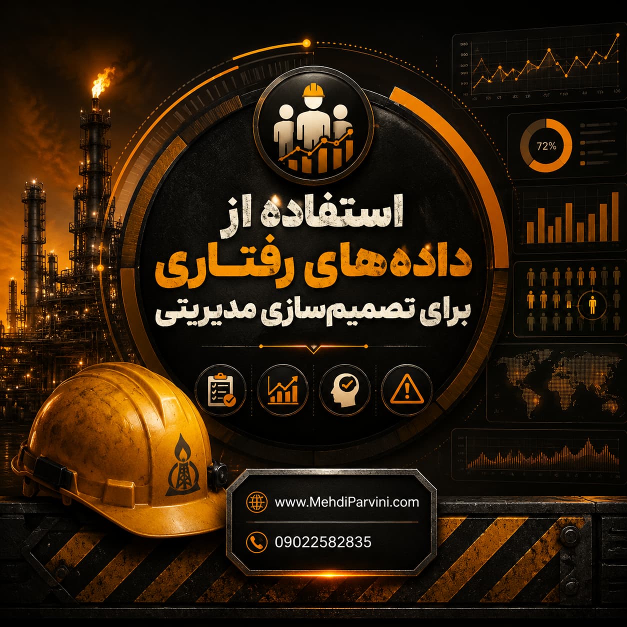 تصیم های مدیریت HSE