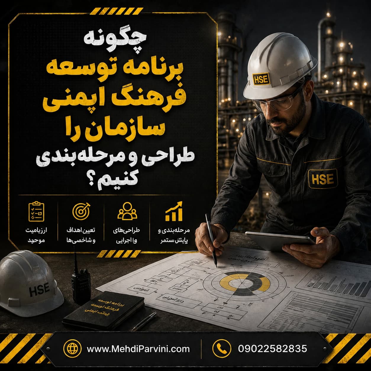 برنامه توسعه فرهنگ ایمنی