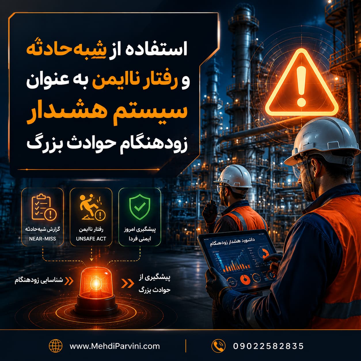 رفتار نا ایمن