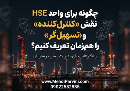واحد HSE