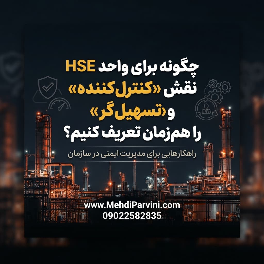واحد HSE