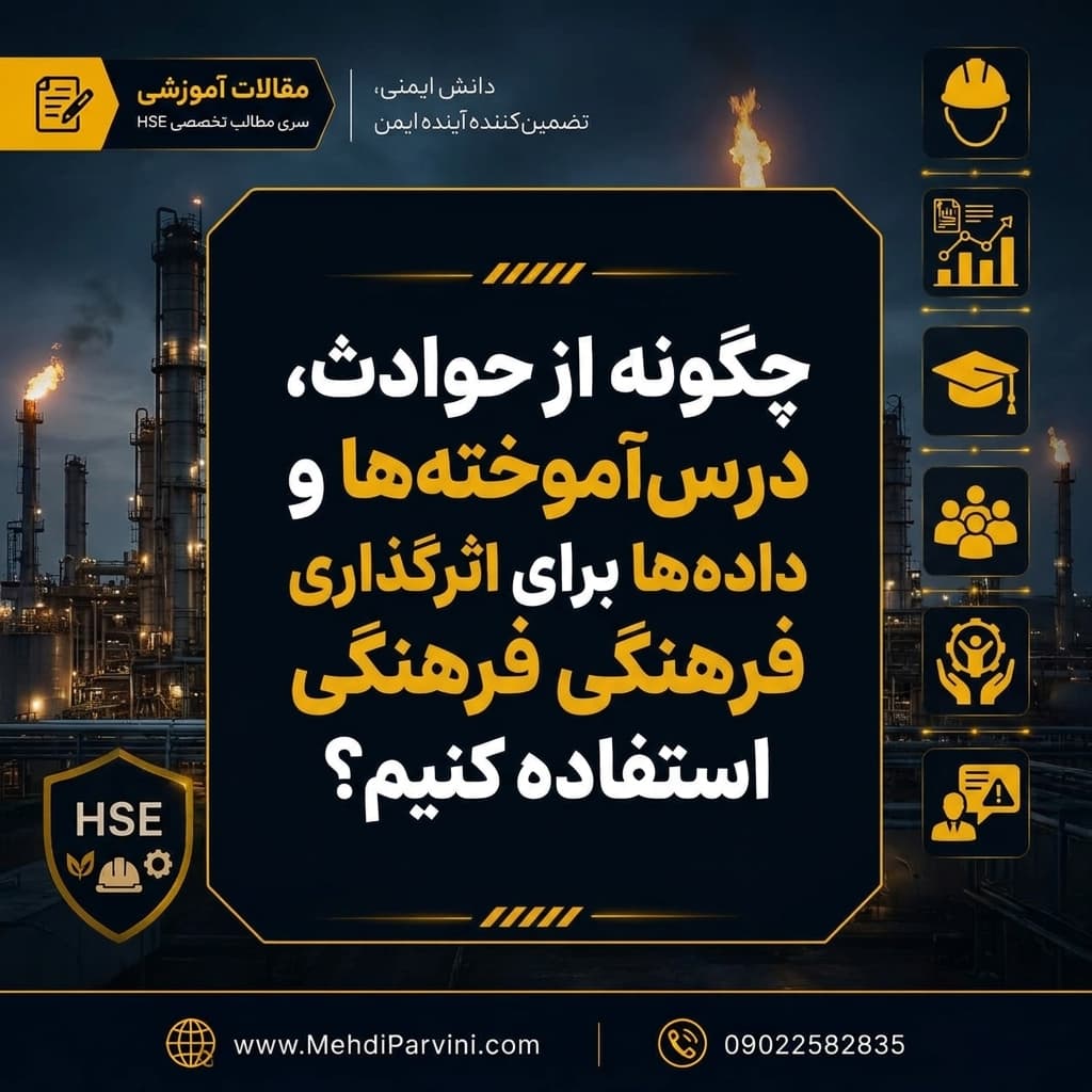 فرهنگ ایمنی