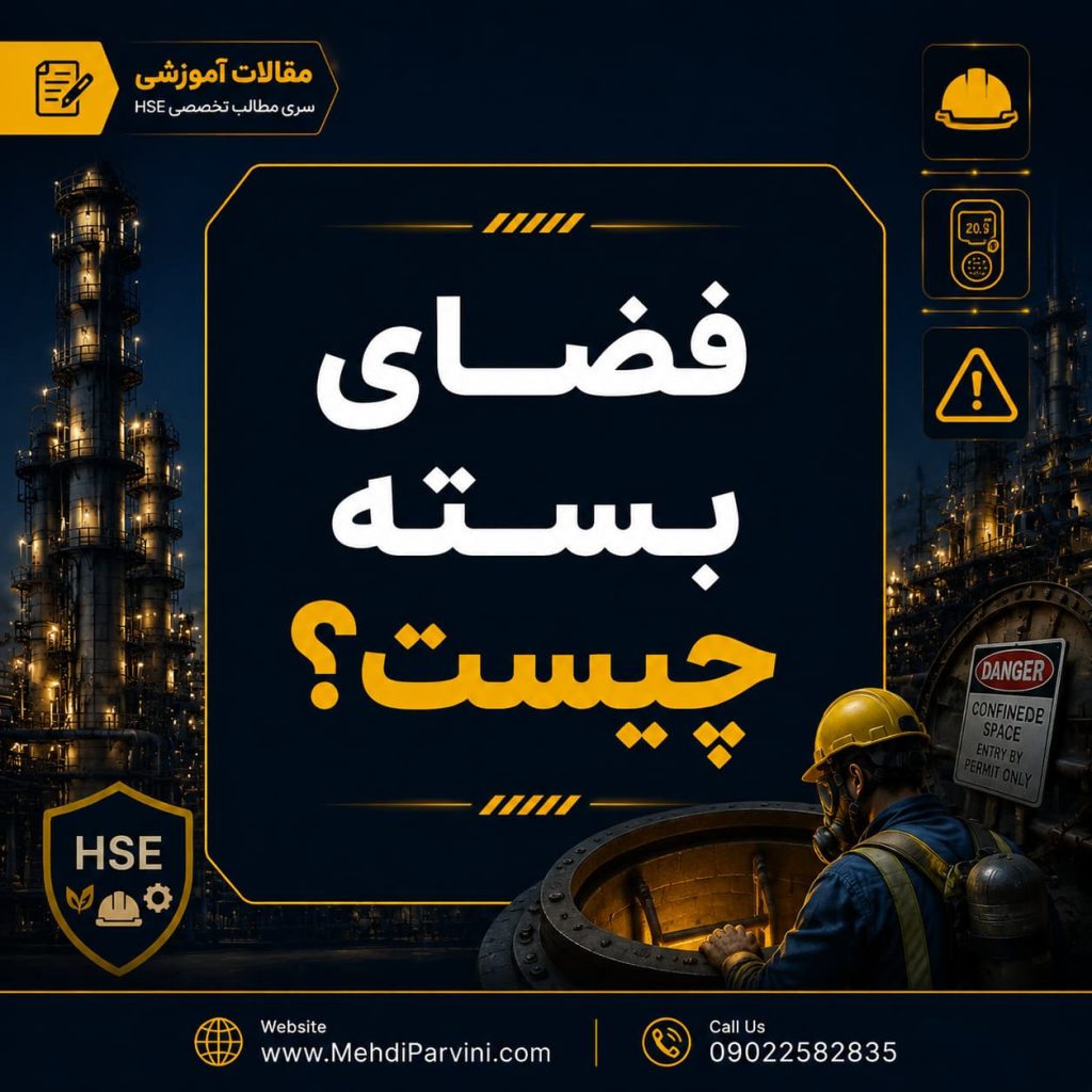 فضای بسته
