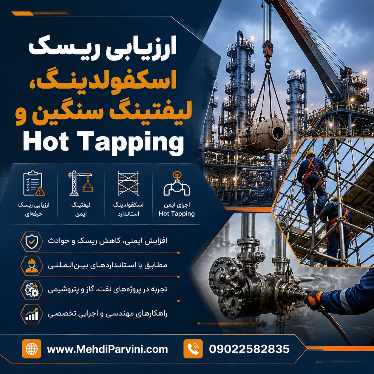ارزیابی ریسک لیفتینگ