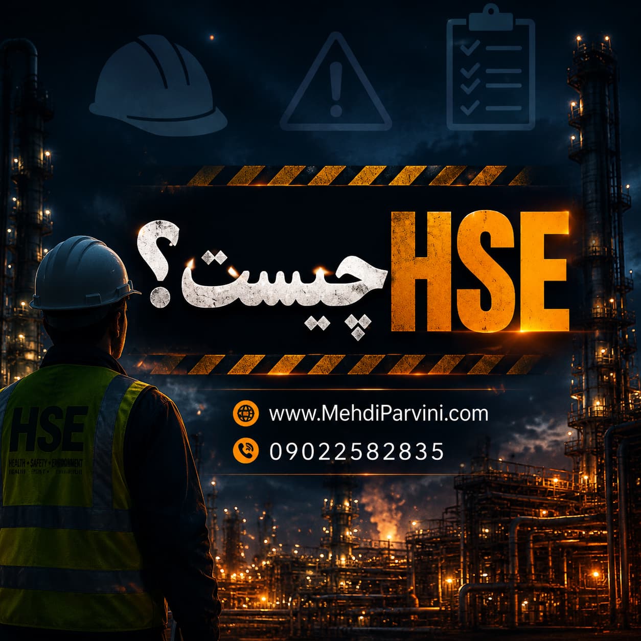 HSE چیست؟