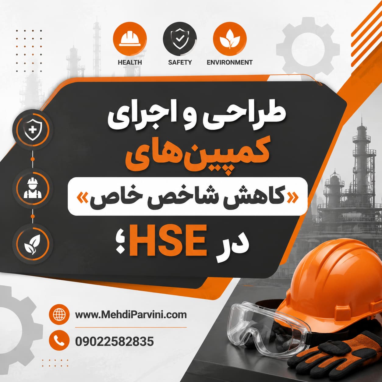 کمپین‌های «کاهش شاخص خاص»