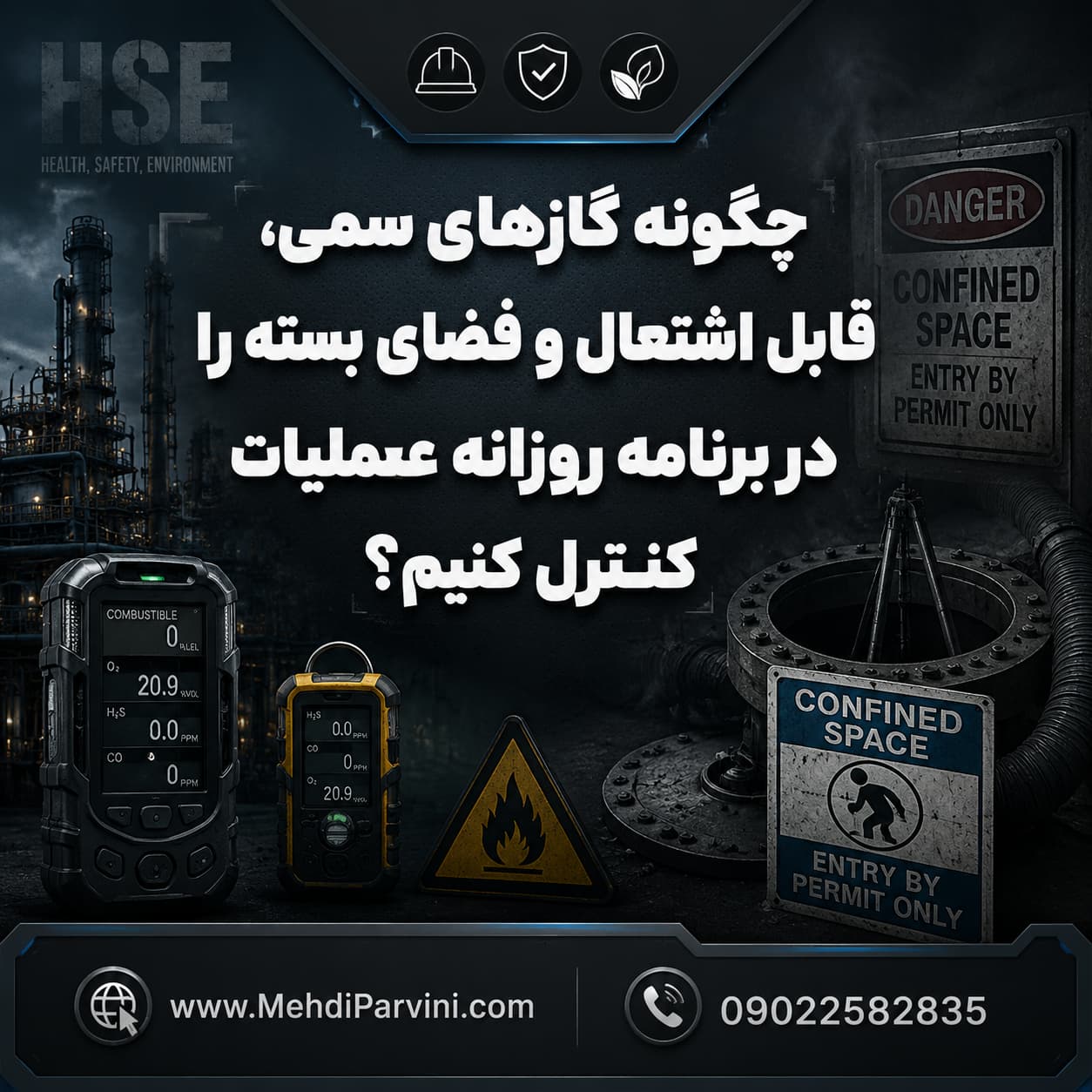 H2S، گازهای قابل اشتعال و فضای بسته