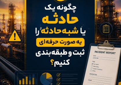 حادثه شبه حادثه