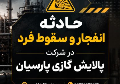 سقوط از ارتفاع