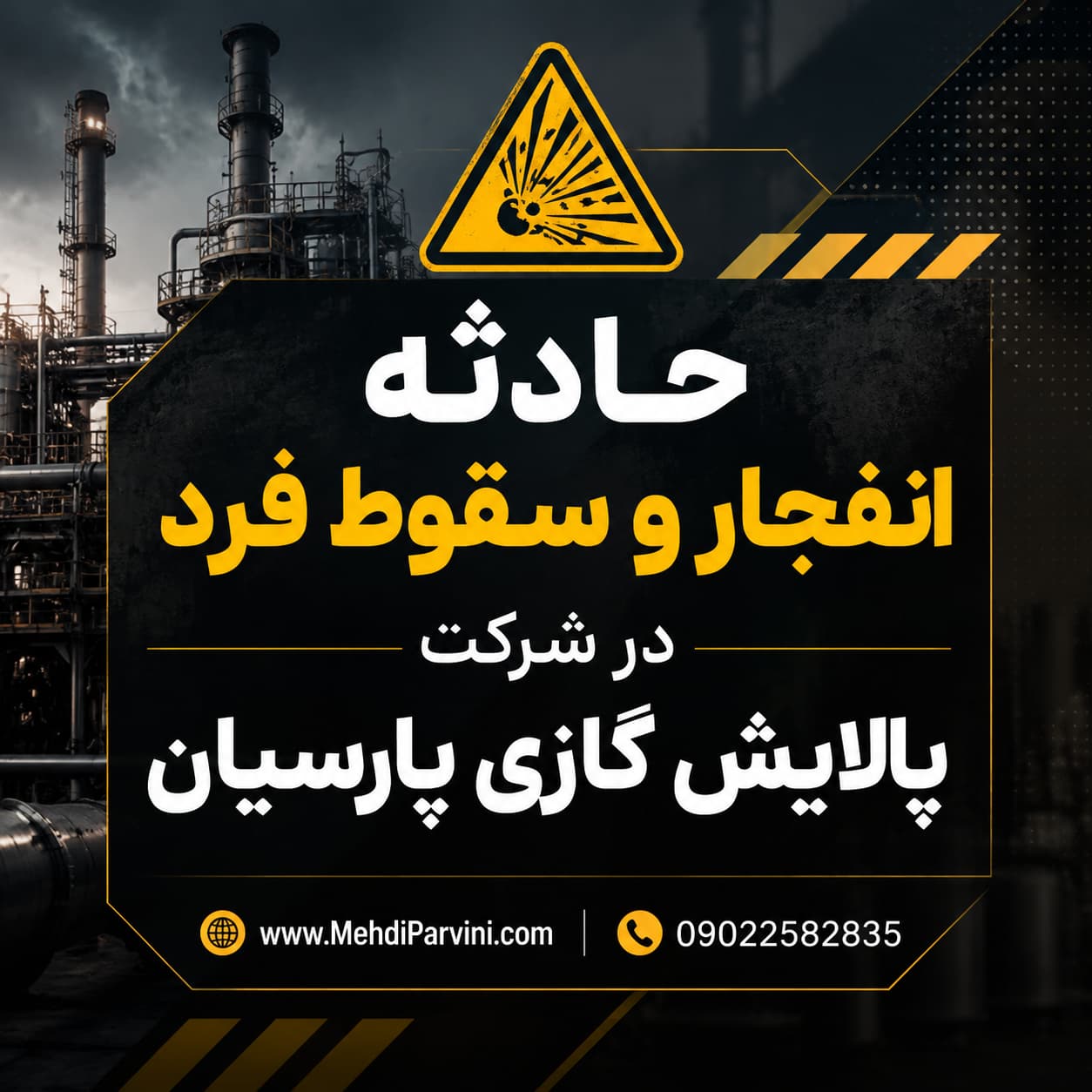 سقوط از ارتفاع