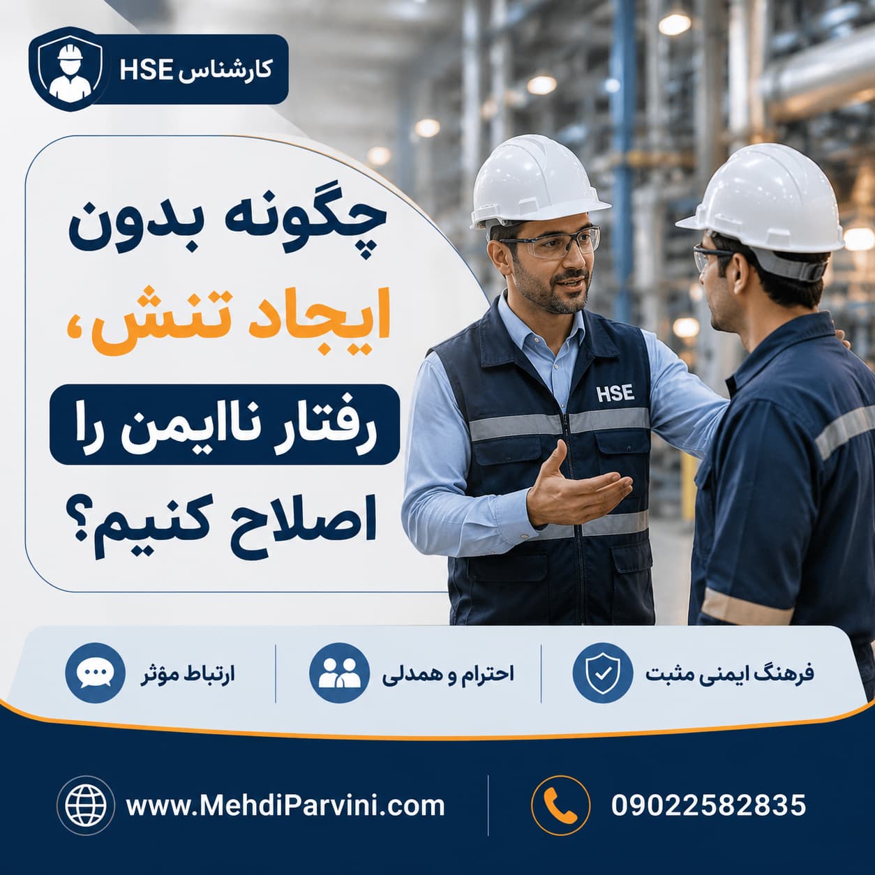 مهارت گفت‌وگوی میدانی با اپراتور