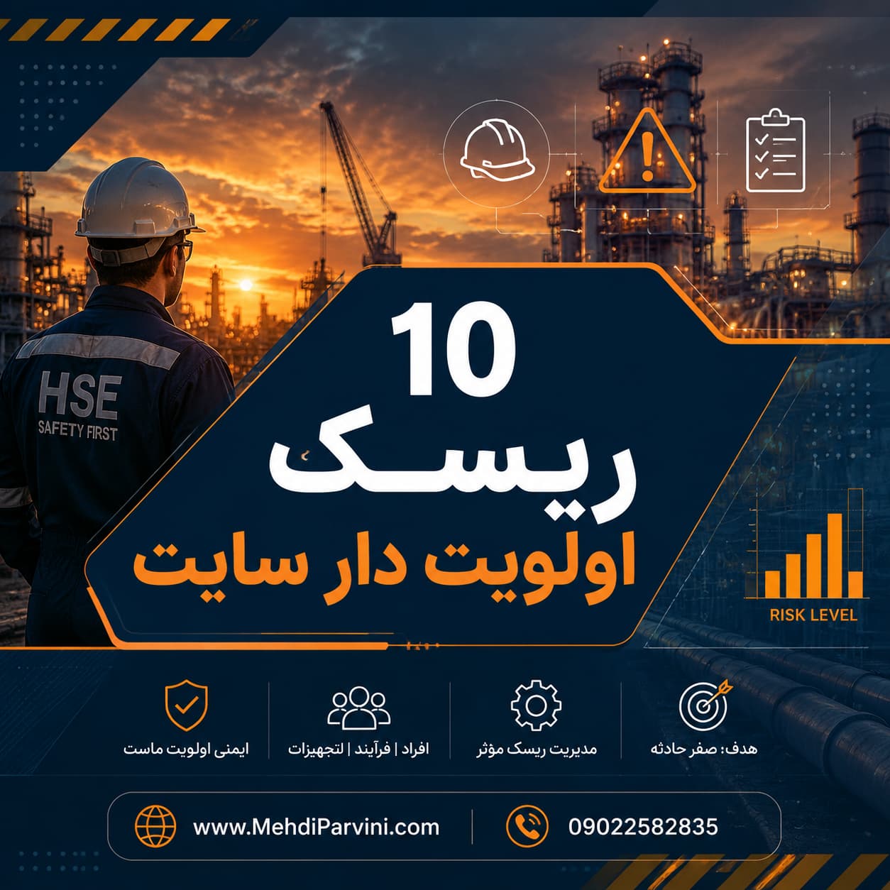ریسک های اولویت دار سایت