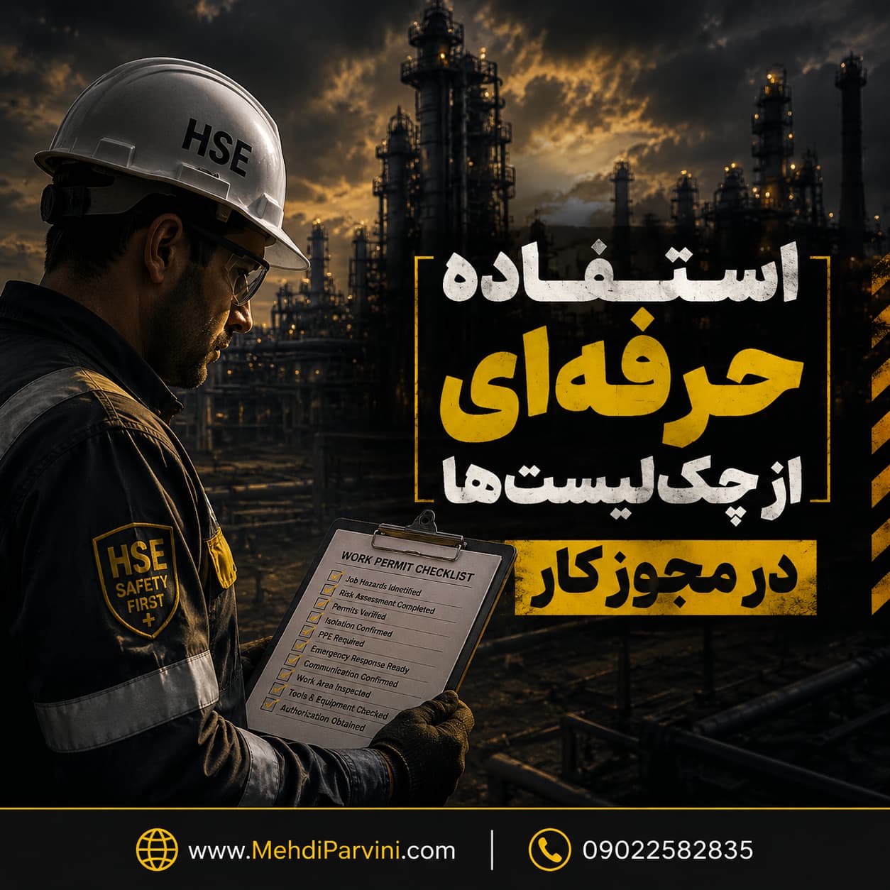 چک‌لیست‌ها در مجوز کار