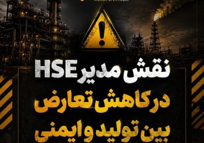 تعارض بین تولید، زمان‌بندی و ایمنی