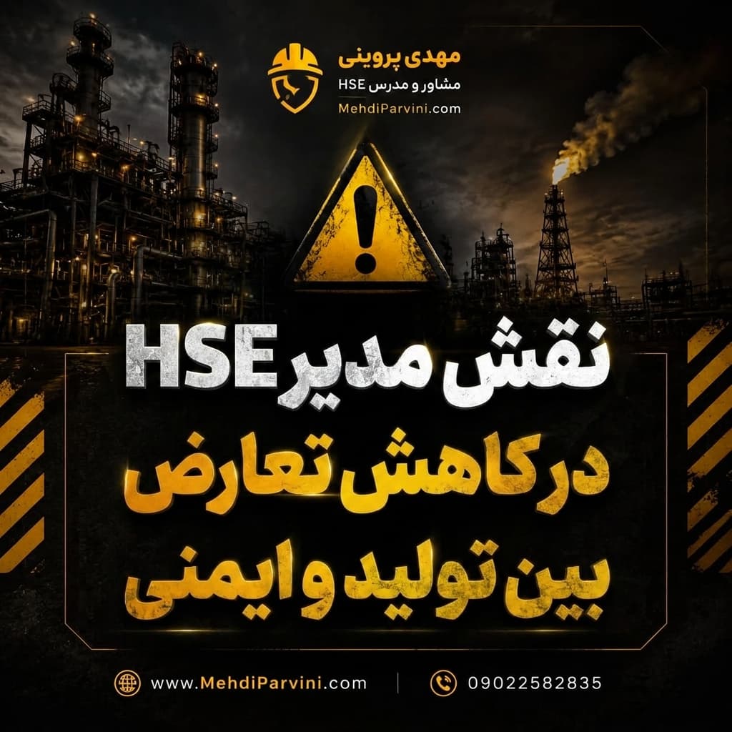 تعارض بین تولید، زمان‌بندی و ایمنی