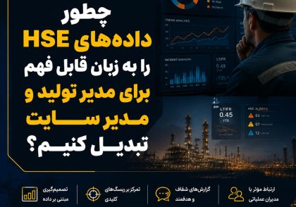 داده های HSE