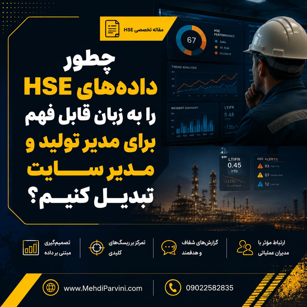 داده های HSE