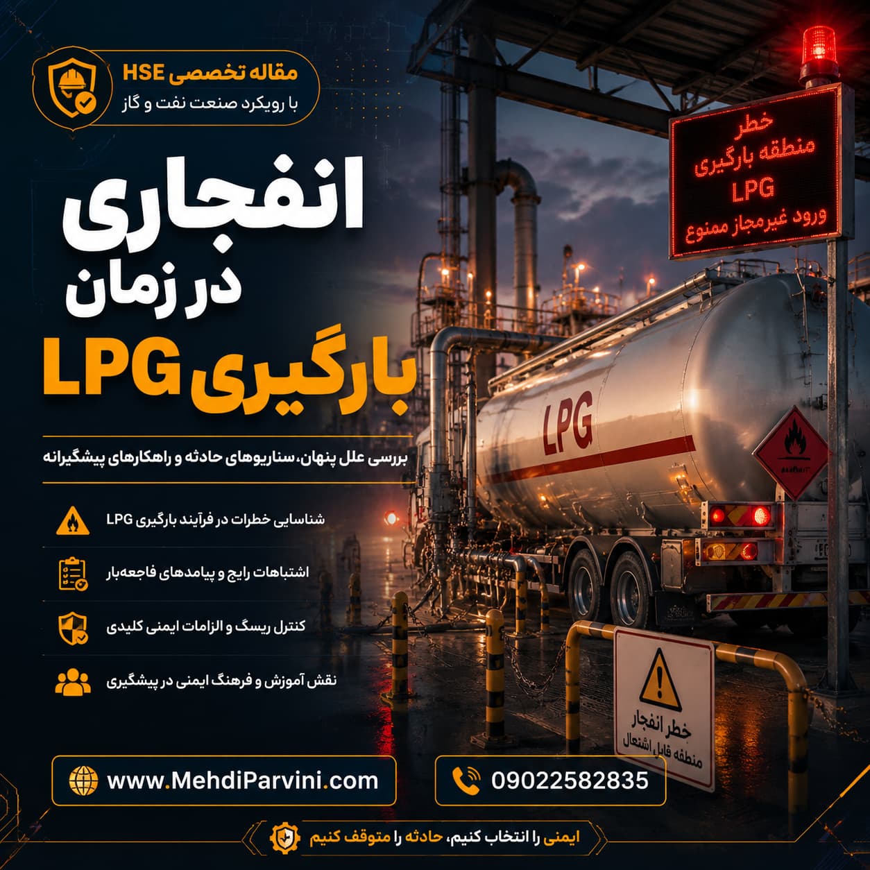 انفجار LPG