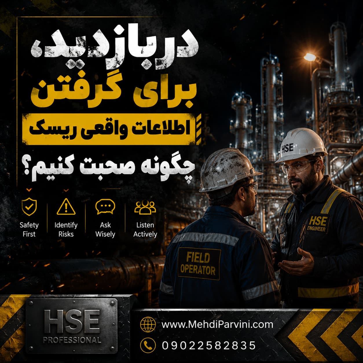 ایجاد رتباط در بازدید میدانی