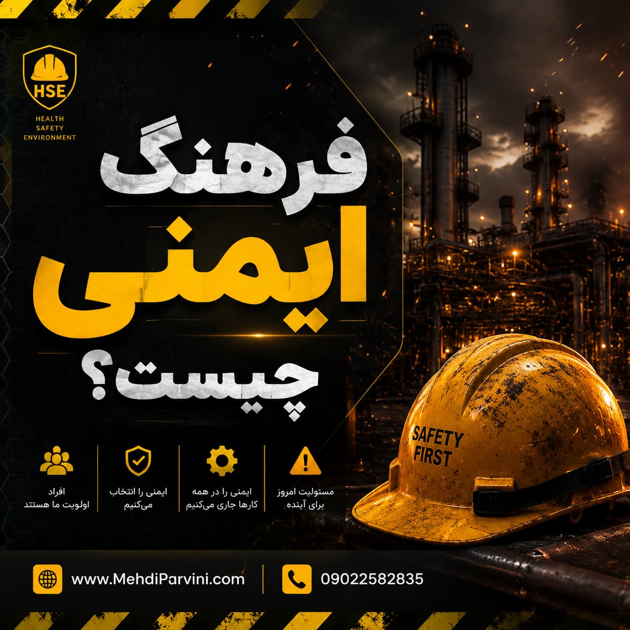 فرهنگ ایمنی