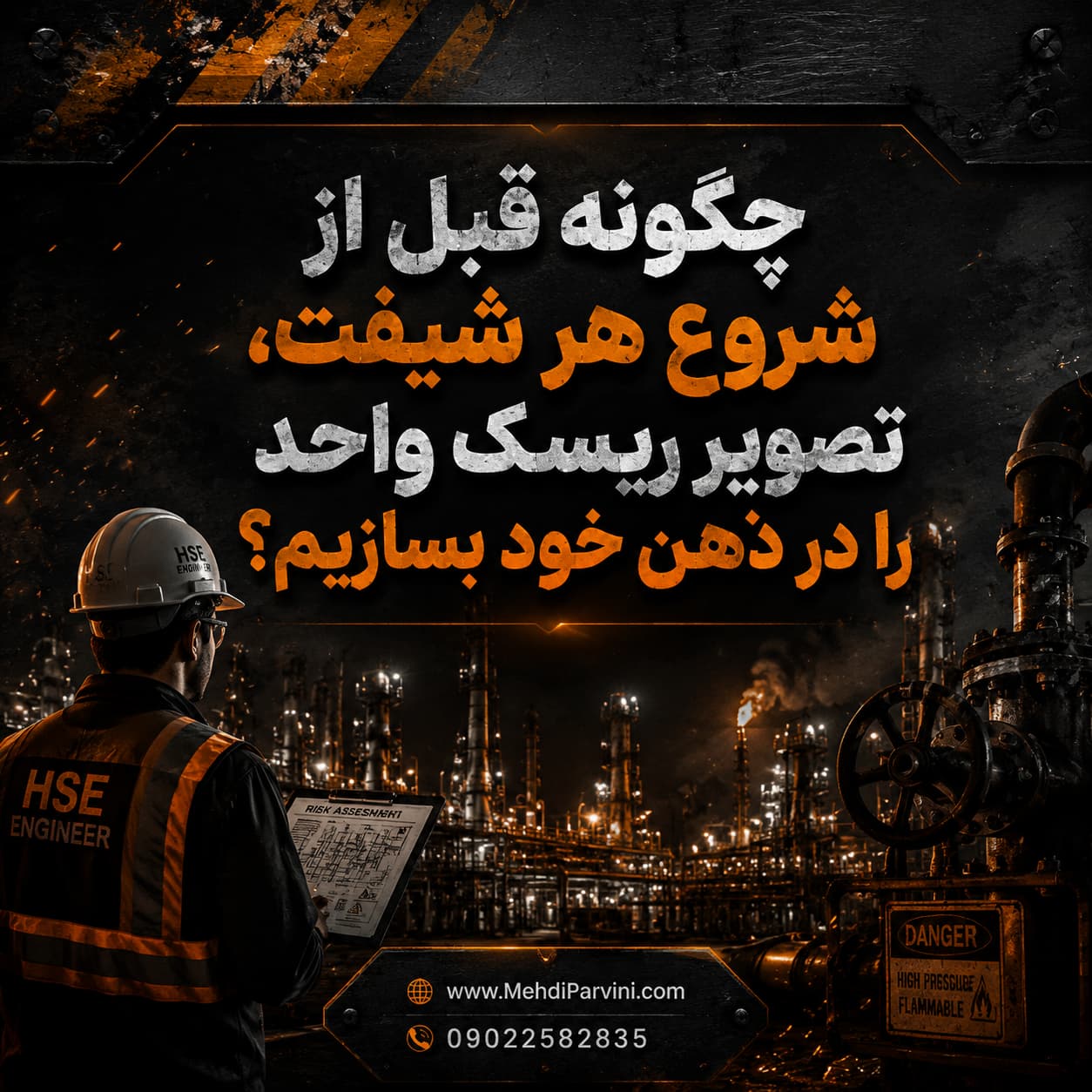 نکات مهم قبل از بازدید میدانی HSE