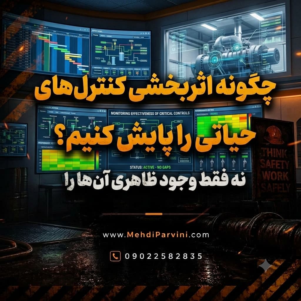 چگونه اثربخشی کنترل‌های حیاتی را پایش کنیم، نه فقط وجود ظاهری آن‌ها را؟