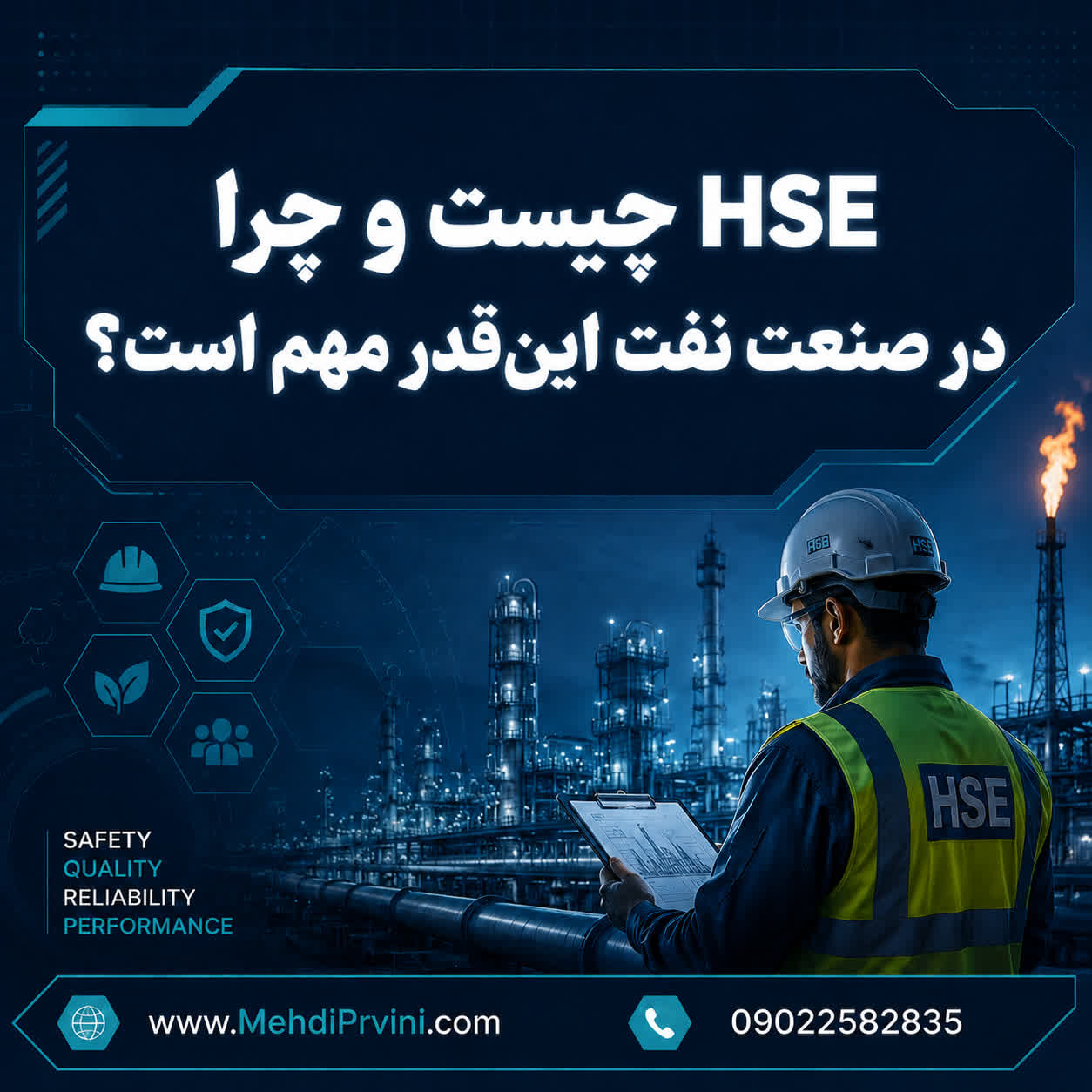 HSE چیست و چرا در صنعت نفت این‌قدر مهم است؟