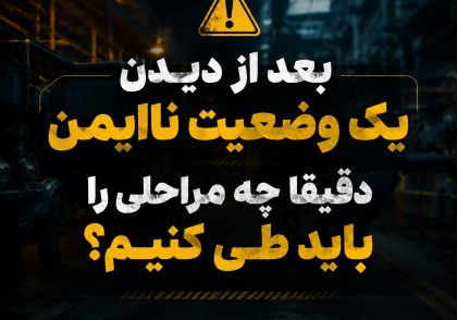 وضعیت ناایمن