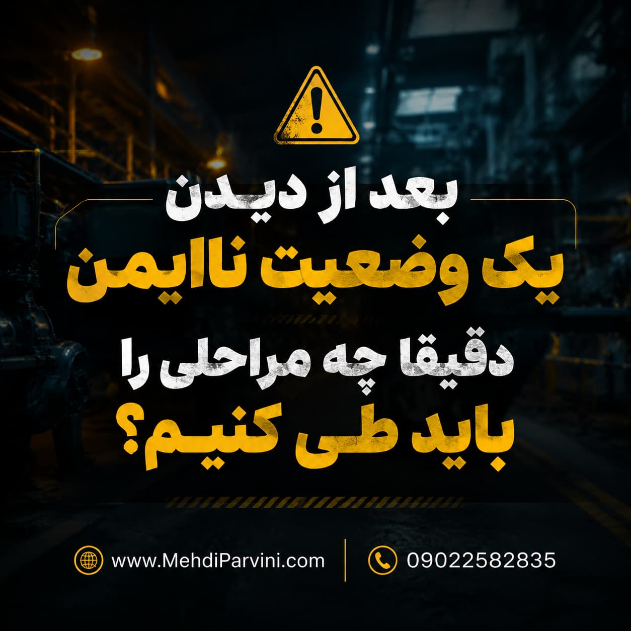 وضعیت ناایمن