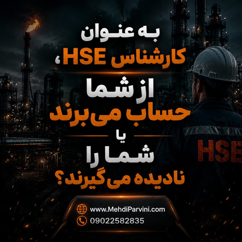 اعتبار کارشناس HSE