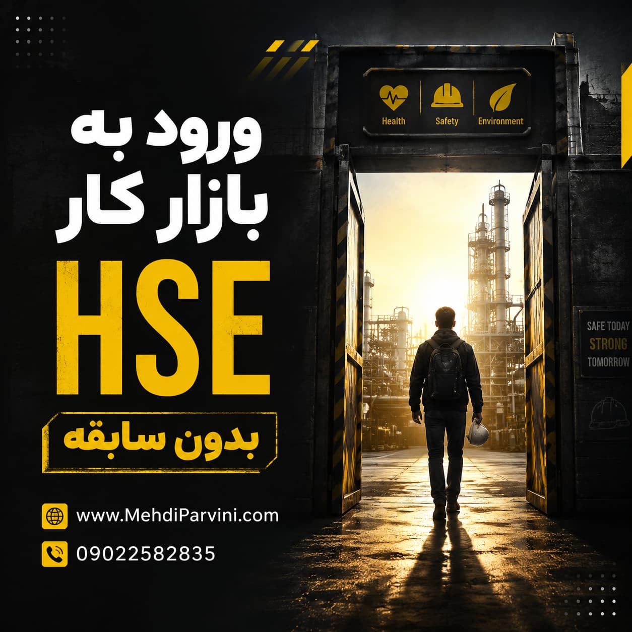 بازار کار HSE