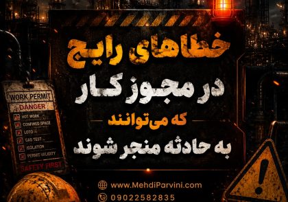 خطای رایج در مجوز کار