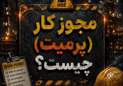 مجوز کار یا پرمیت چیست؟