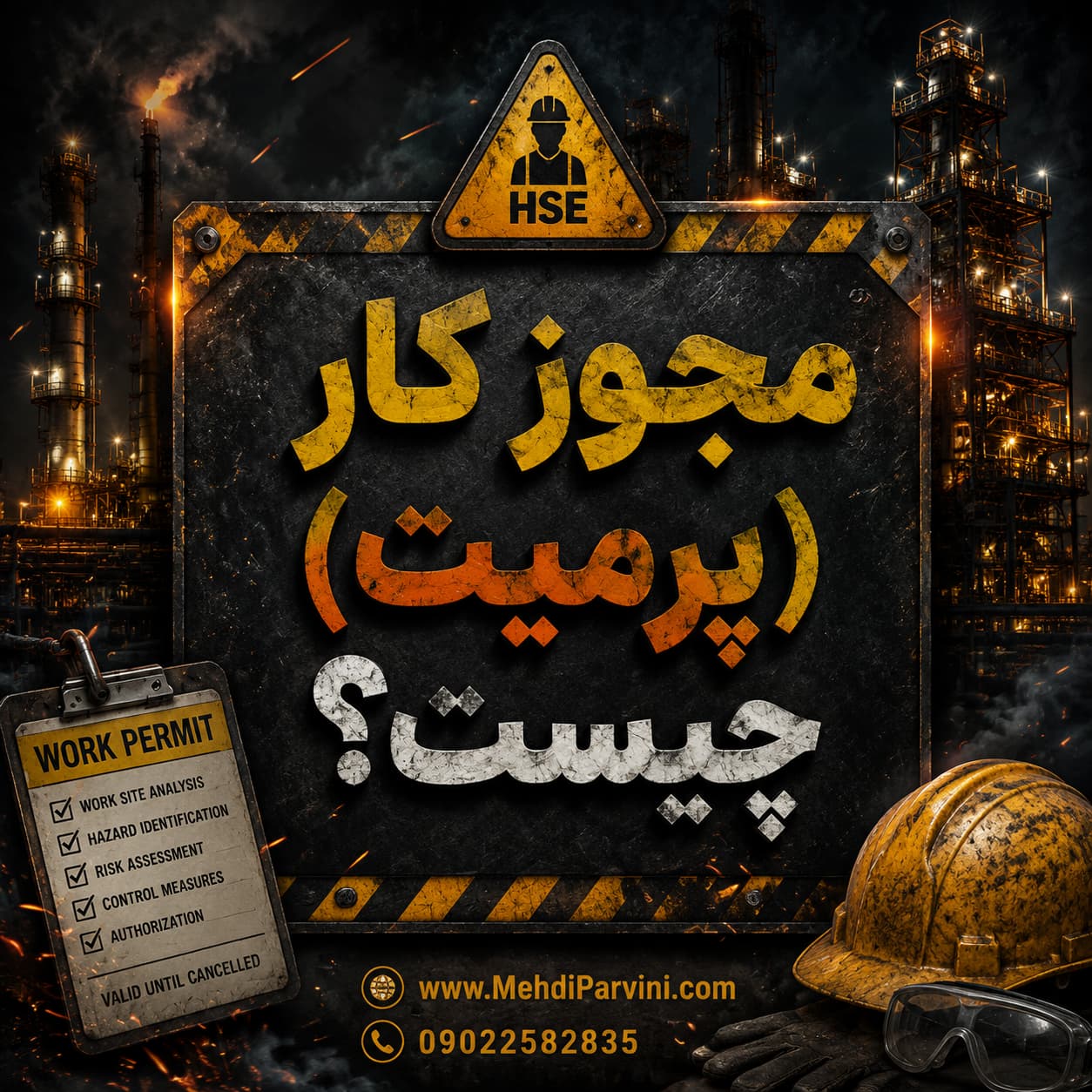 مجوز کار یا پرمیت چیست؟