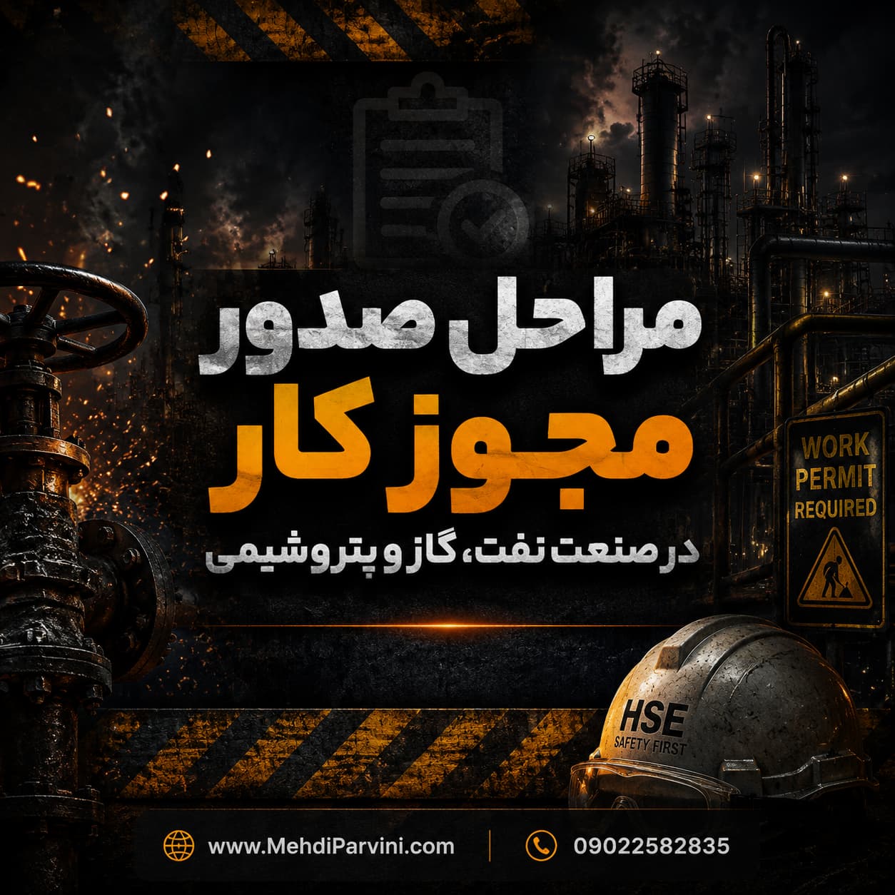 مراحل صدور پرمیت